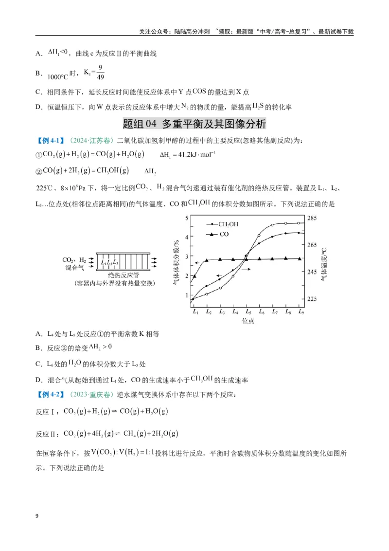 《题型13化学反应速率与平衡（原卷版）_05-化学-高考总复习_二轮复习_2025年_2025年高考化学二轮热点题型归纳与变式演练（新高考通用）》第9页预览