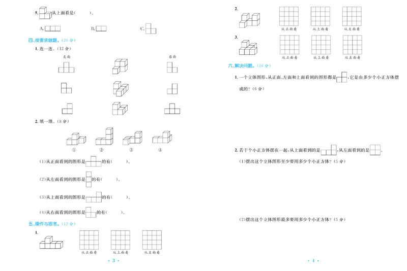 《《百校联盟金考卷》人教版数学五年级下册百校联盟金考卷_小学1-6年级全科全套_1-6年级全科下册_五年级_五年级下数学_数学五下人教版》第4页预览