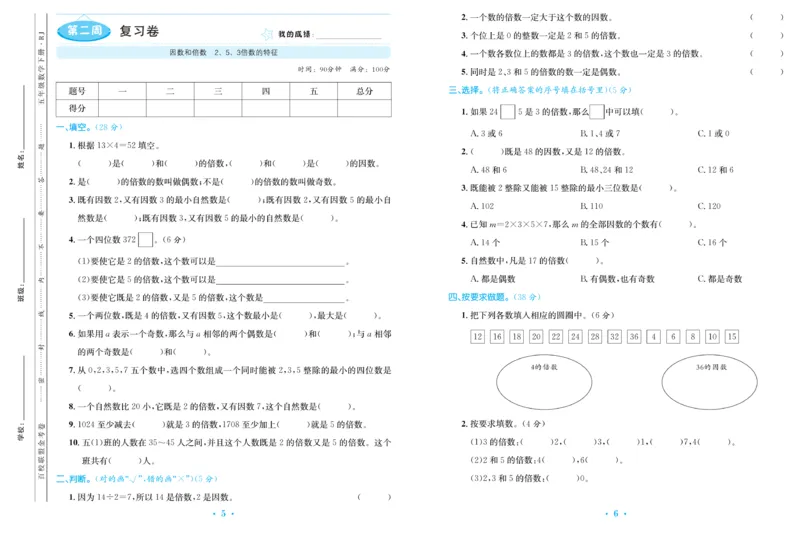 《《百校联盟金考卷》人教版数学五年级下册百校联盟金考卷_小学1-6年级全科全套_1-6年级全科下册_五年级_五年级下数学_数学五下人教版》第5页预览
