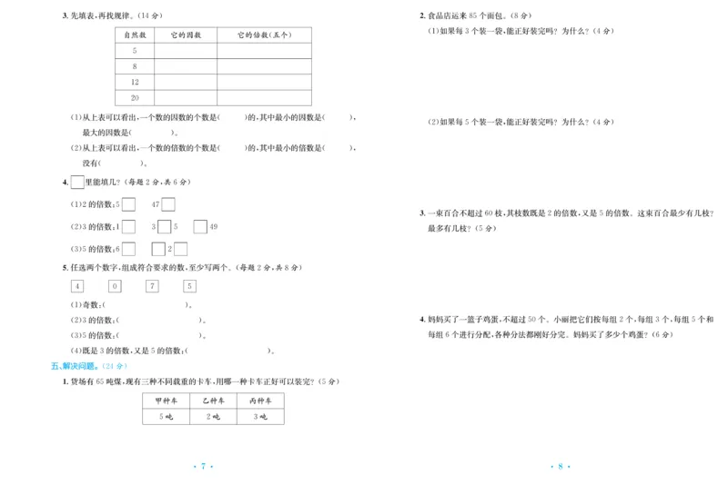 《《百校联盟金考卷》人教版数学五年级下册百校联盟金考卷_小学1-6年级全科全套_1-6年级全科下册_五年级_五年级下数学_数学五下人教版》第6页预览