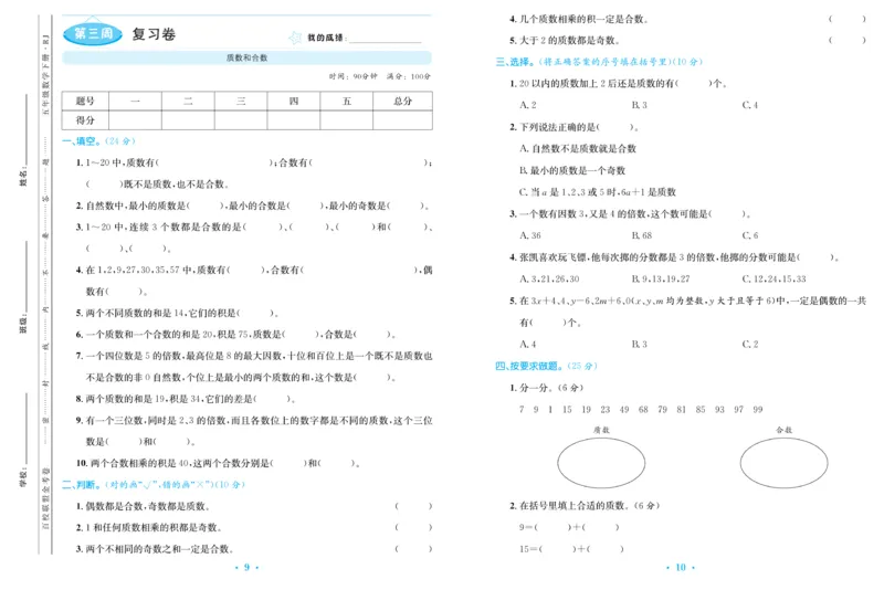 《《百校联盟金考卷》人教版数学五年级下册百校联盟金考卷_小学1-6年级全科全套_1-6年级全科下册_五年级_五年级下数学_数学五下人教版》第7页预览
