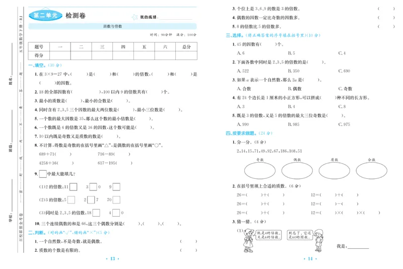 《《百校联盟金考卷》人教版数学五年级下册百校联盟金考卷_小学1-6年级全科全套_1-6年级全科下册_五年级_五年级下数学_数学五下人教版》第9页预览