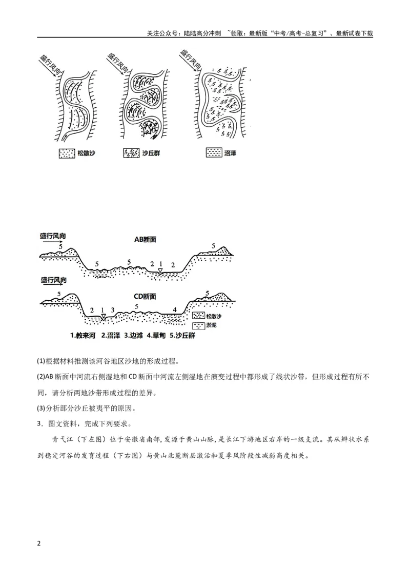 《热点专项05地质作用过程性（原卷版）_07-地理-高考总复习_一轮复习_2024年_2024年高考地理一轮复习考点通关卷（新高考）_热点专项》第2页预览