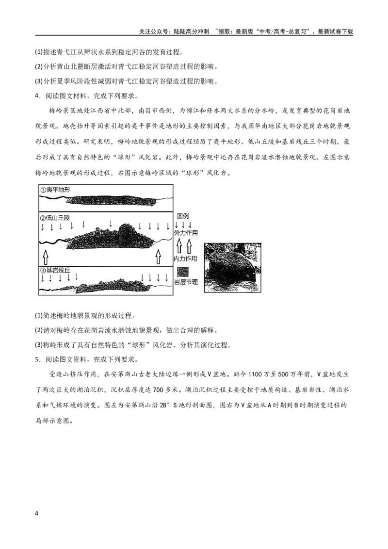 《热点专项05地质作用过程性（原卷版）_07-地理-高考总复习_一轮复习_2024年_2024年高考地理一轮复习考点通关卷（新高考）_热点专项》第4页预览