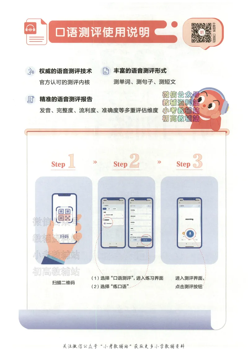 《星火英语听力训练100篇六年级_小初高学习资料合集（每天更新）_星火英语《小学英语听力训练100篇》》第2页预览