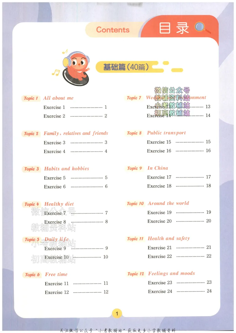 《星火英语听力训练100篇六年级_小初高学习资料合集（每天更新）_星火英语《小学英语听力训练100篇》》第5页预览