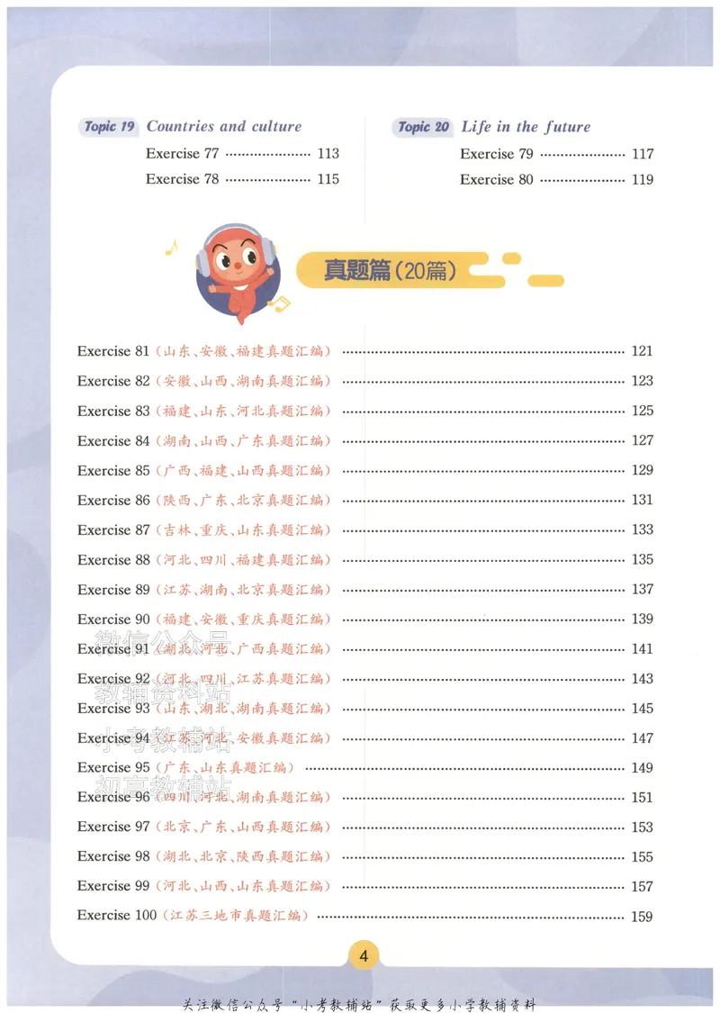 《星火英语听力训练100篇六年级_小初高学习资料合集（每天更新）_星火英语《小学英语听力训练100篇》》第8页预览