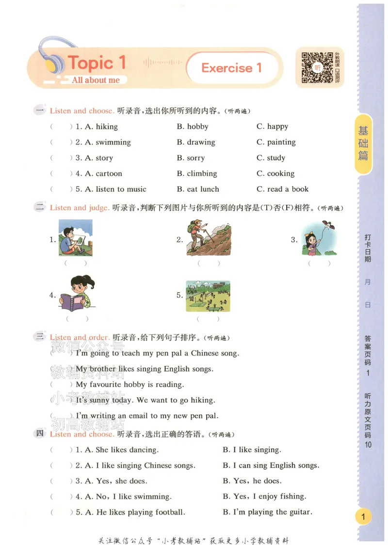 《星火英语听力训练100篇六年级_小初高学习资料合集（每天更新）_星火英语《小学英语听力训练100篇》》第9页预览