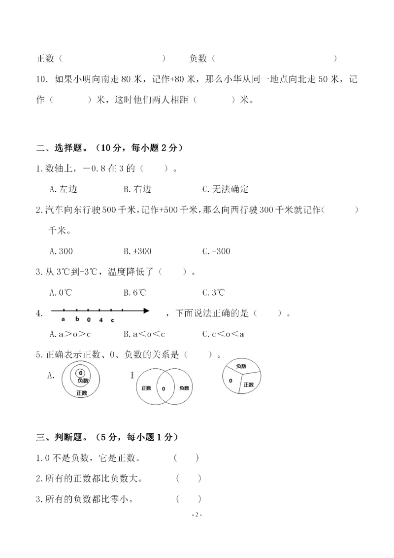 《四（上）北师大数学第七单元检测试卷二_小学1-6年级全科全套_1-6年级全科上册_四年级_四上数学_四上数学北师大版数学单元期末期中检测卷》第2页预览