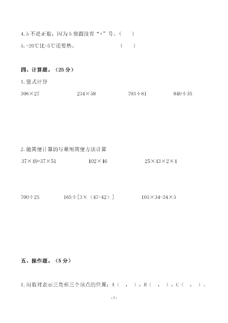 《四（上）北师大数学第七单元检测试卷二_小学1-6年级全科全套_1-6年级全科上册_四年级_四上数学_四上数学北师大版数学单元期末期中检测卷》第3页预览