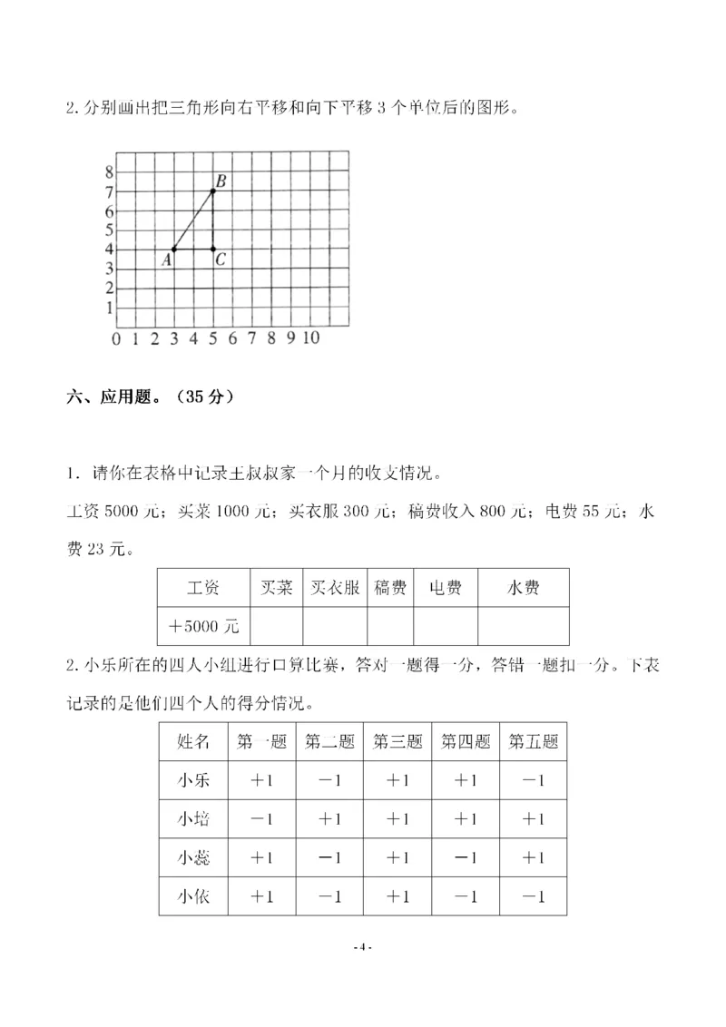 《四（上）北师大数学第七单元检测试卷二_小学1-6年级全科全套_1-6年级全科上册_四年级_四上数学_四上数学北师大版数学单元期末期中检测卷》第4页预览