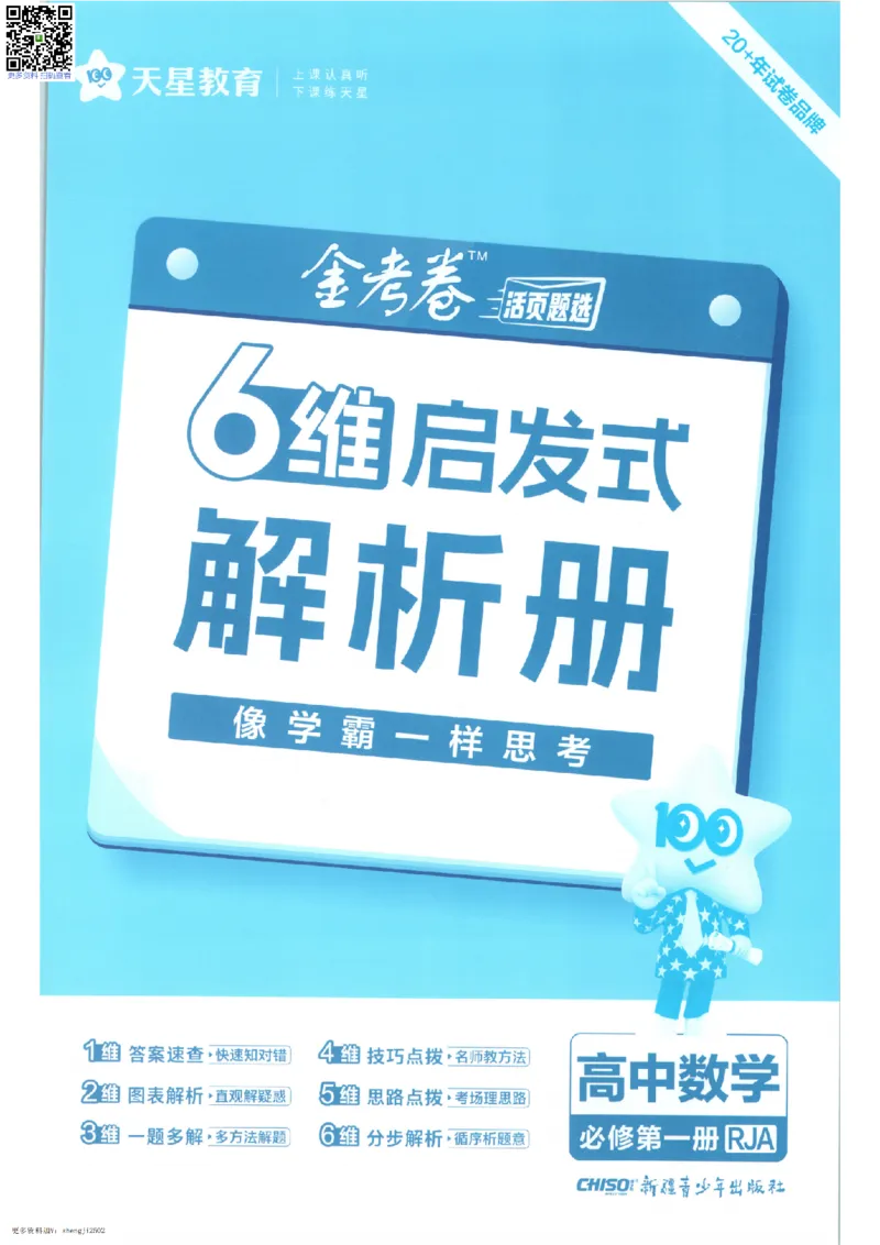 《答案_2027天星金考卷单元双测卷数学人教A版必修1》第1页预览