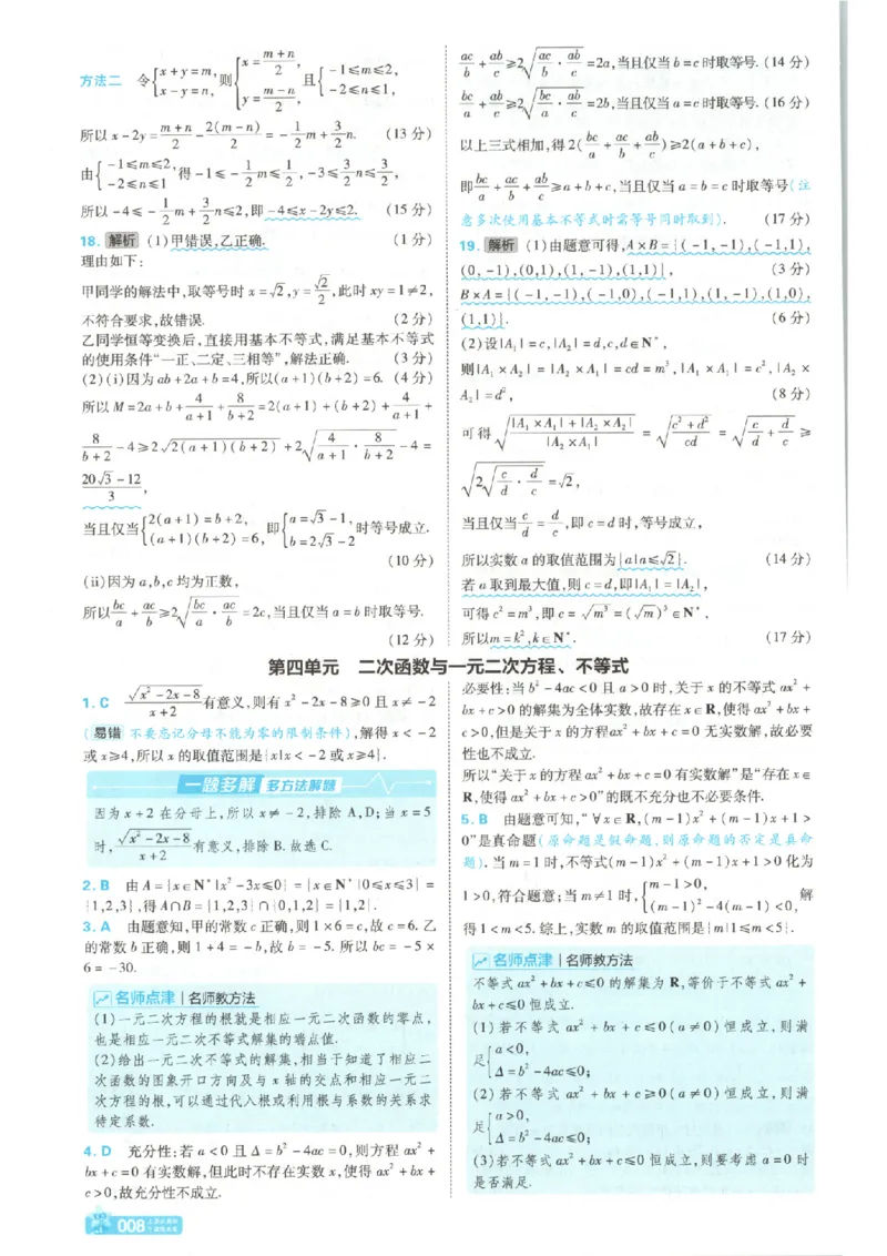《答案_2027天星金考卷单元双测卷数学人教A版必修1》第10页预览