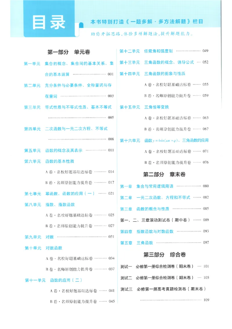 《答案_2027天星金考卷单元双测卷数学人教A版必修1》第2页预览