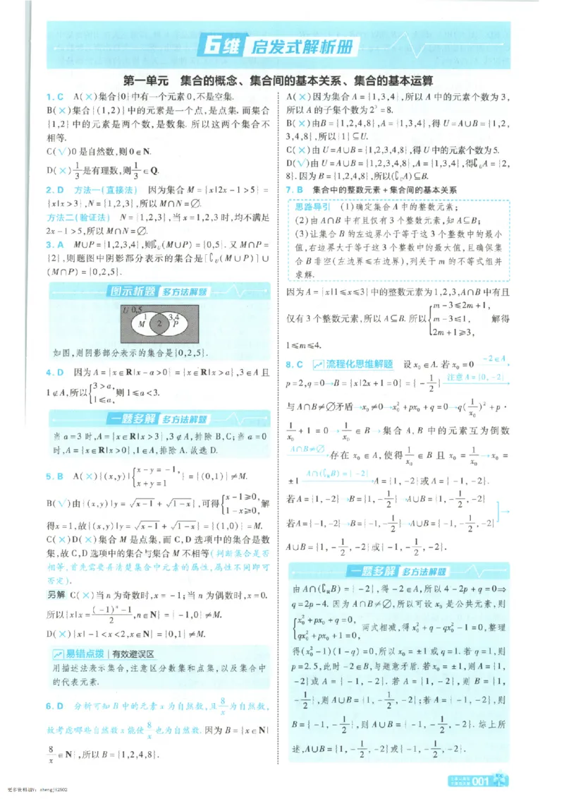 《答案_2027天星金考卷单元双测卷数学人教A版必修1》第3页预览