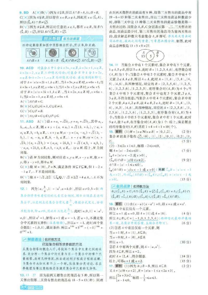 《答案_2027天星金考卷单元双测卷数学人教A版必修1》第4页预览