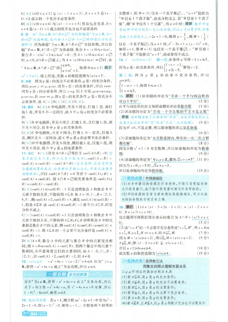 《答案_2027天星金考卷单元双测卷数学人教A版必修1》第6页预览