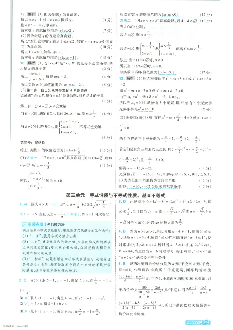 《答案_2027天星金考卷单元双测卷数学人教A版必修1》第7页预览