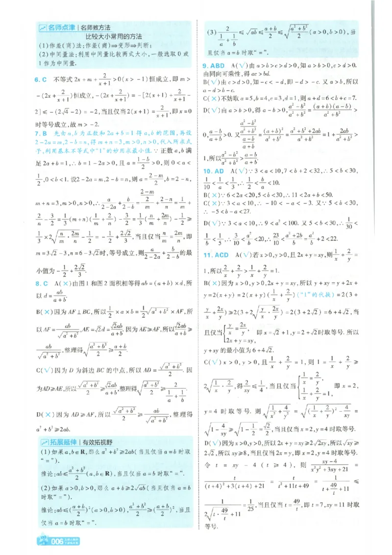 《答案_2027天星金考卷单元双测卷数学人教A版必修1》第8页预览