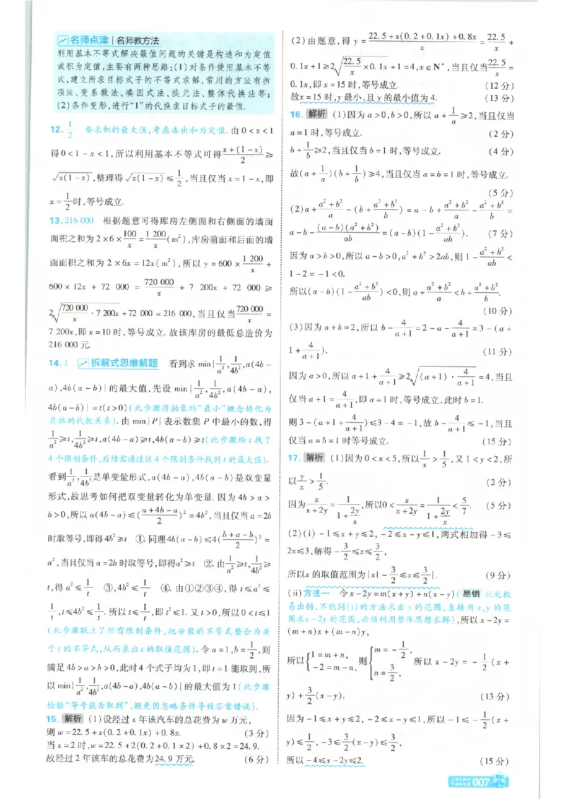 《答案_2027天星金考卷单元双测卷数学人教A版必修1》第9页预览