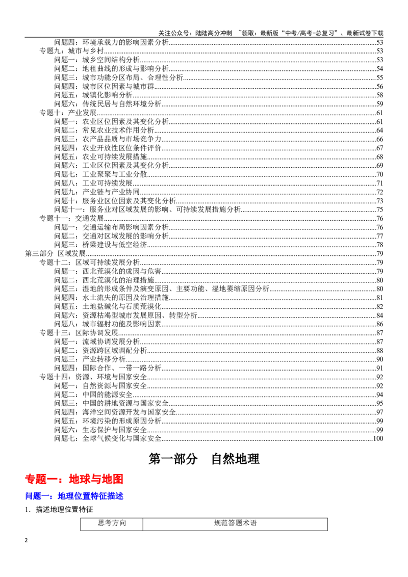 《秘籍03+高考地理简答题汇编-（新高考通用）_07-地理-高考总复习_专项复习_2025年_2025年高考地理抢押秘籍（黑吉辽蒙专用）》第2页预览