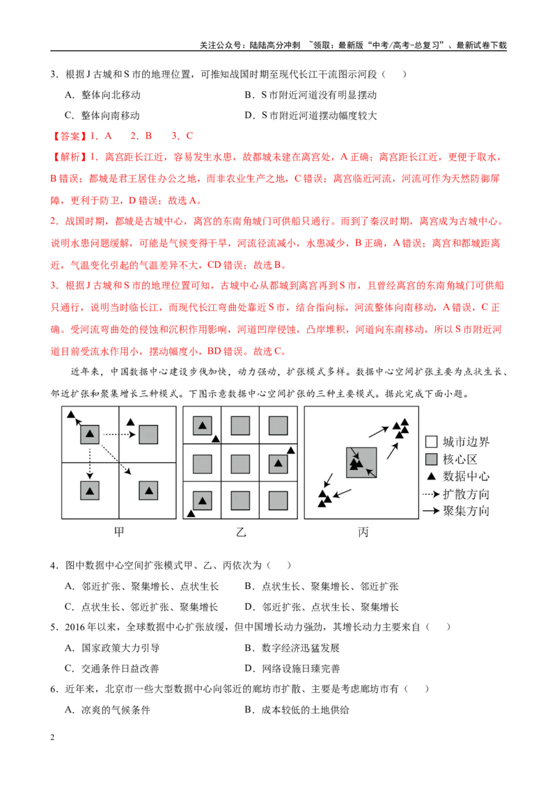 《地理（福建卷）（全解全析）_07-地理-高考总复习_专项复习_2025年_2025年高考第一二三次模拟卷（多地区）地理_2025年高考地理第二次模拟卷16套_地理（福建卷）》第2页预览