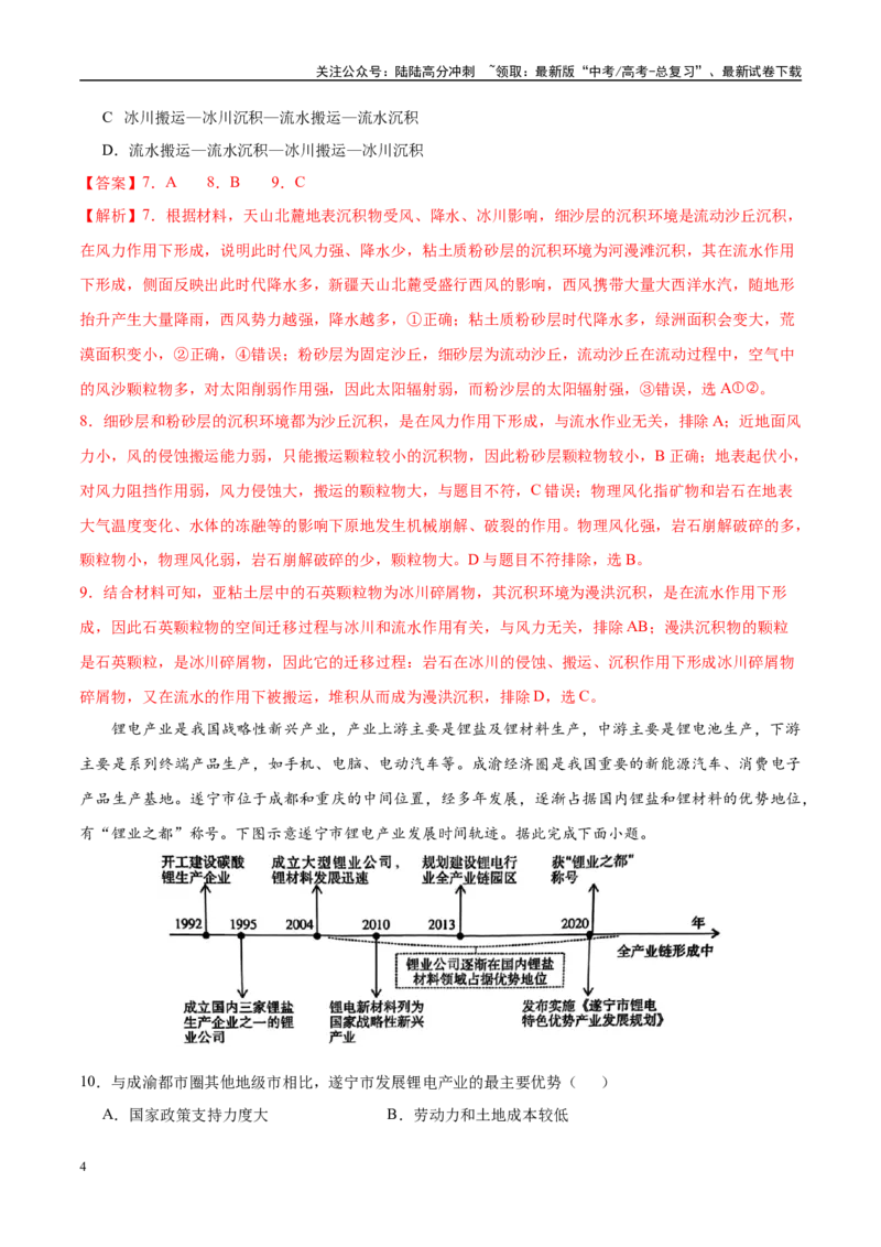 《地理（福建卷）（全解全析）_07-地理-高考总复习_专项复习_2025年_2025年高考第一二三次模拟卷（多地区）地理_2025年高考地理第二次模拟卷16套_地理（福建卷）》第4页预览