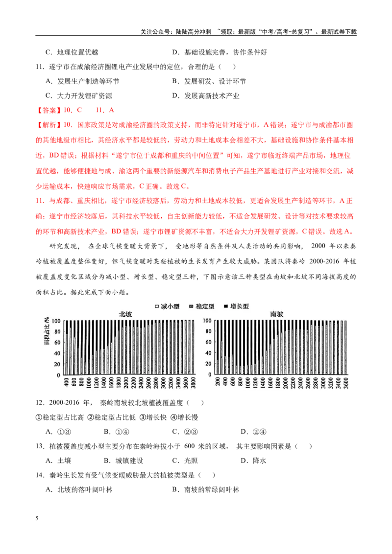 《地理（福建卷）（全解全析）_07-地理-高考总复习_专项复习_2025年_2025年高考第一二三次模拟卷（多地区）地理_2025年高考地理第二次模拟卷16套_地理（福建卷）》第5页预览