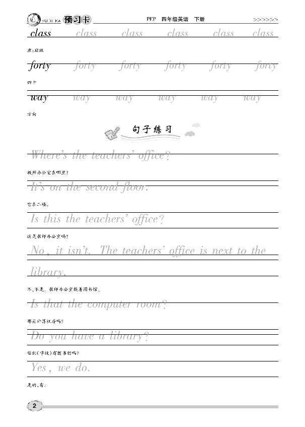 《四年级下英语（人教版）智慧学堂课堂同步预习卡含答案_小学1-6年级全科全套_1-6年级全科下册_四年级_四年级下英语_英语四下人教PEP版》第3页预览
