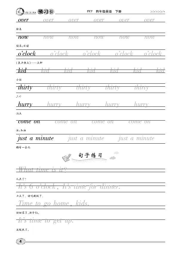 《四年级下英语（人教版）智慧学堂课堂同步预习卡含答案_小学1-6年级全科全套_1-6年级全科下册_四年级_四年级下英语_英语四下人教PEP版》第5页预览