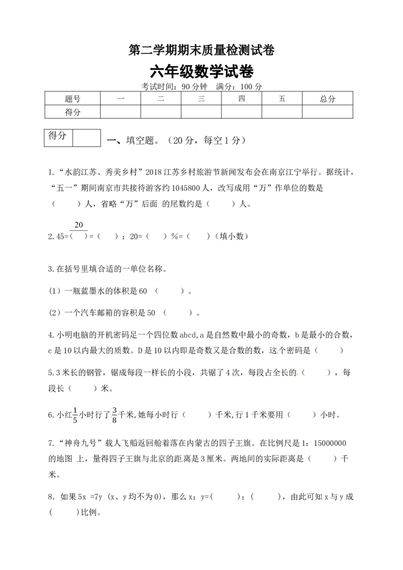 《优尖升教育六年级数学下册期末模拟预测卷3苏教版（含答案）_小学1-6年级全科全套_1-6年级全科下册_六年级_数学_数学六下苏教版》第1页预览
