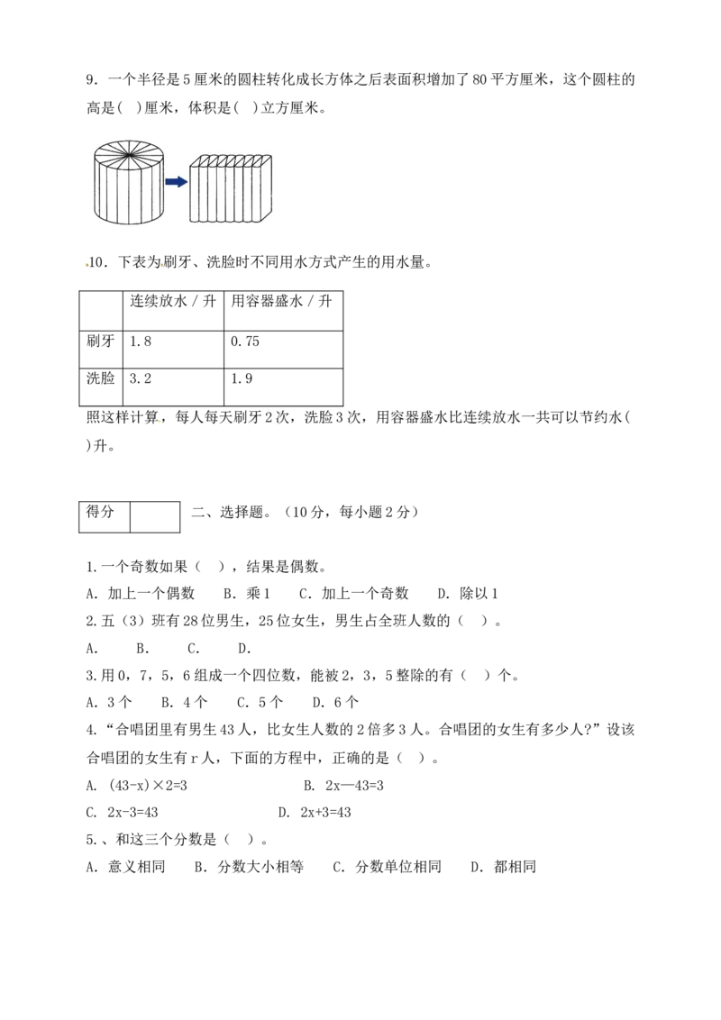 《优尖升教育六年级数学下册期末模拟预测卷3苏教版（含答案）_小学1-6年级全科全套_1-6年级全科下册_六年级_数学_数学六下苏教版》第2页预览