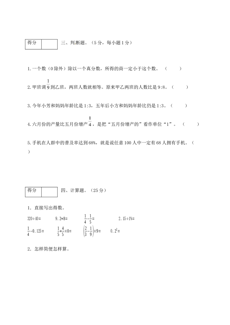 《优尖升教育六年级数学下册期末模拟预测卷3苏教版（含答案）_小学1-6年级全科全套_1-6年级全科下册_六年级_数学_数学六下苏教版》第3页预览