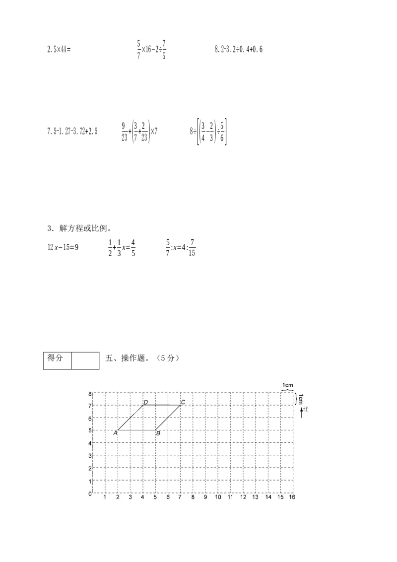 《优尖升教育六年级数学下册期末模拟预测卷3苏教版（含答案）_小学1-6年级全科全套_1-6年级全科下册_六年级_数学_数学六下苏教版》第4页预览