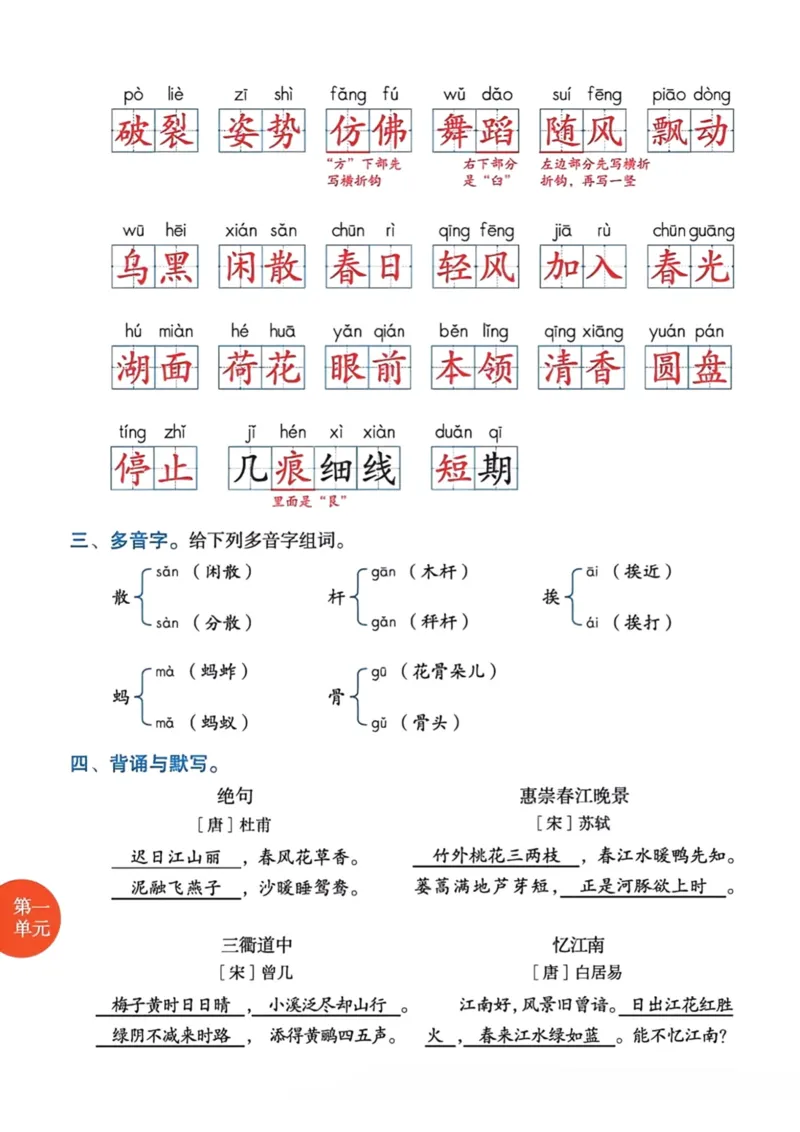 《三年级语文下册1-4单元爱背卷_小学1-6年级全科全套_1-6年级全科下册_三年级_三年级下语文_语文三下单元知识总结》第2页预览
