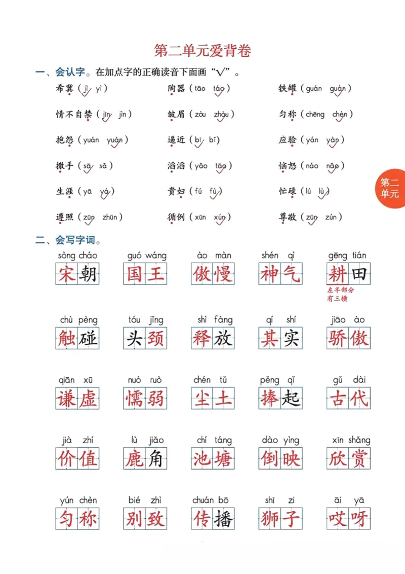 《三年级语文下册1-4单元爱背卷_小学1-6年级全科全套_1-6年级全科下册_三年级_三年级下语文_语文三下单元知识总结》第3页预览