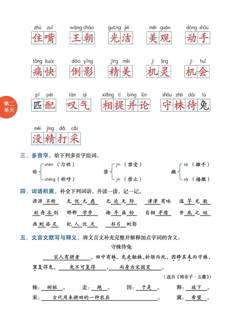 《三年级语文下册1-4单元爱背卷_小学1-6年级全科全套_1-6年级全科下册_三年级_三年级下语文_语文三下单元知识总结》第4页预览
