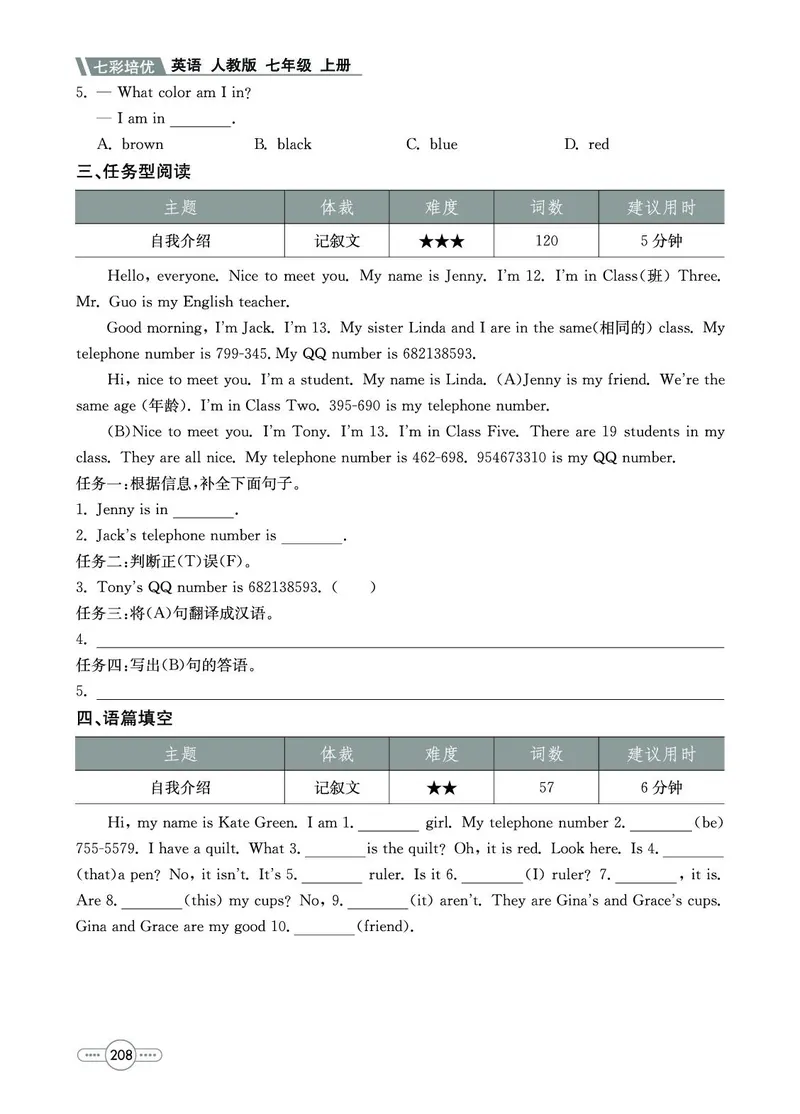 《英语7A_初中全科目同步习题+精品试卷（7-9年级）(1)_25秋初中英语《同步习题+精品试卷》_初中英语（人教版）试卷_初中英语7-9年级上册_《七彩培优》》第6页预览