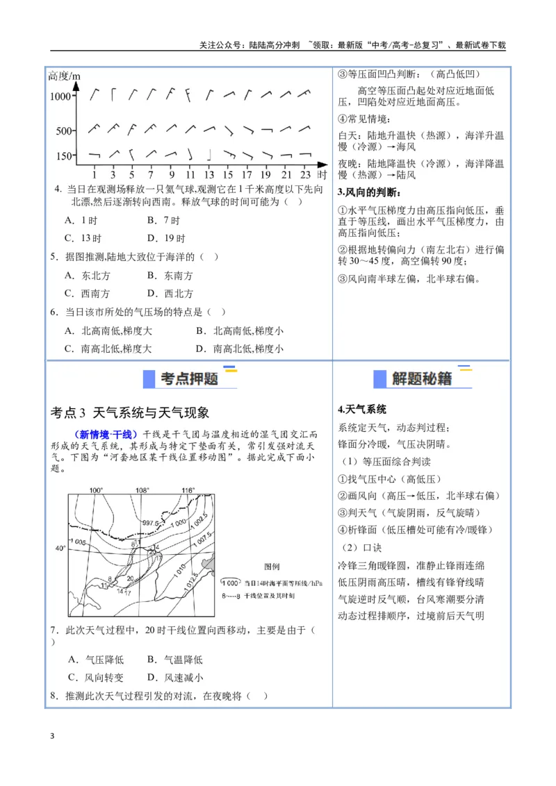 《猜押02气候与天气系统（学生版）_07-地理-高考总复习_专项复习_2025年_2025年高考地理抢押秘籍（陕西、山西、宁夏、青海专用）》第3页预览