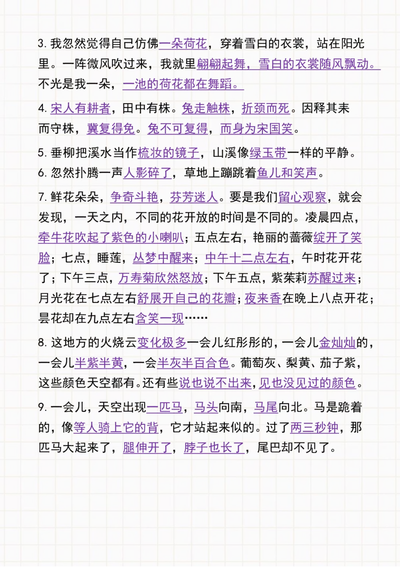 《三年级下册语文课文内容与积累运用专项练习-带答案_小学1-6年级全科全套_1-6年级全科下册_三年级_三年级下语文_语文三下课文内容填空》第2页预览