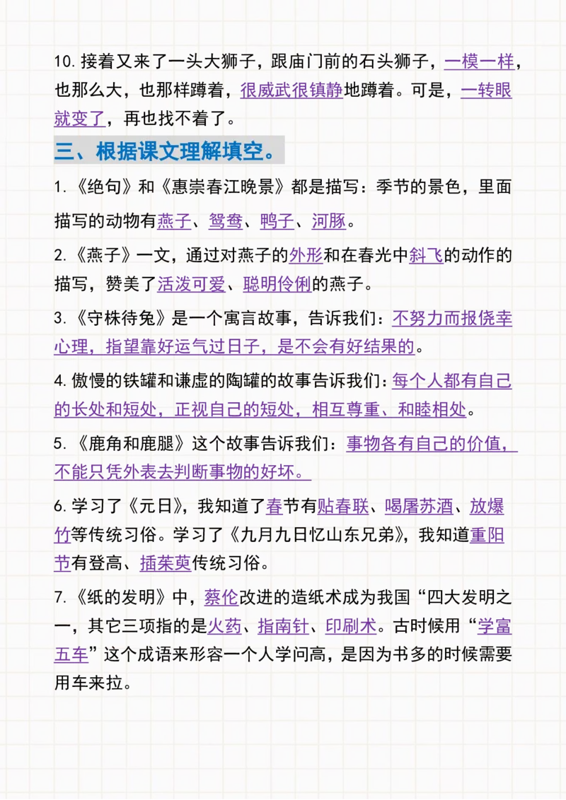 《三年级下册语文课文内容与积累运用专项练习-带答案_小学1-6年级全科全套_1-6年级全科下册_三年级_三年级下语文_语文三下课文内容填空》第3页预览