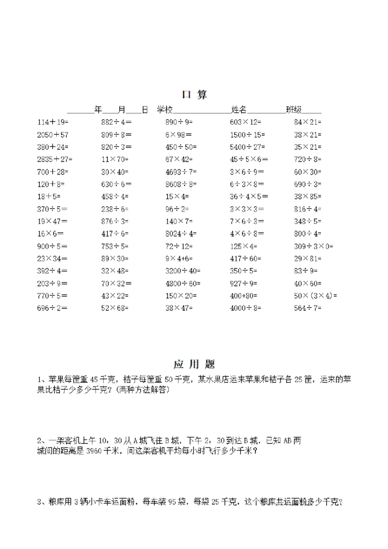 《三年级数学寒假作业（口算应用题）_小学1-6年级全科全套_1-6年级全科下册_三年级_三年级下数学_数学三下寒假作业》第2页预览