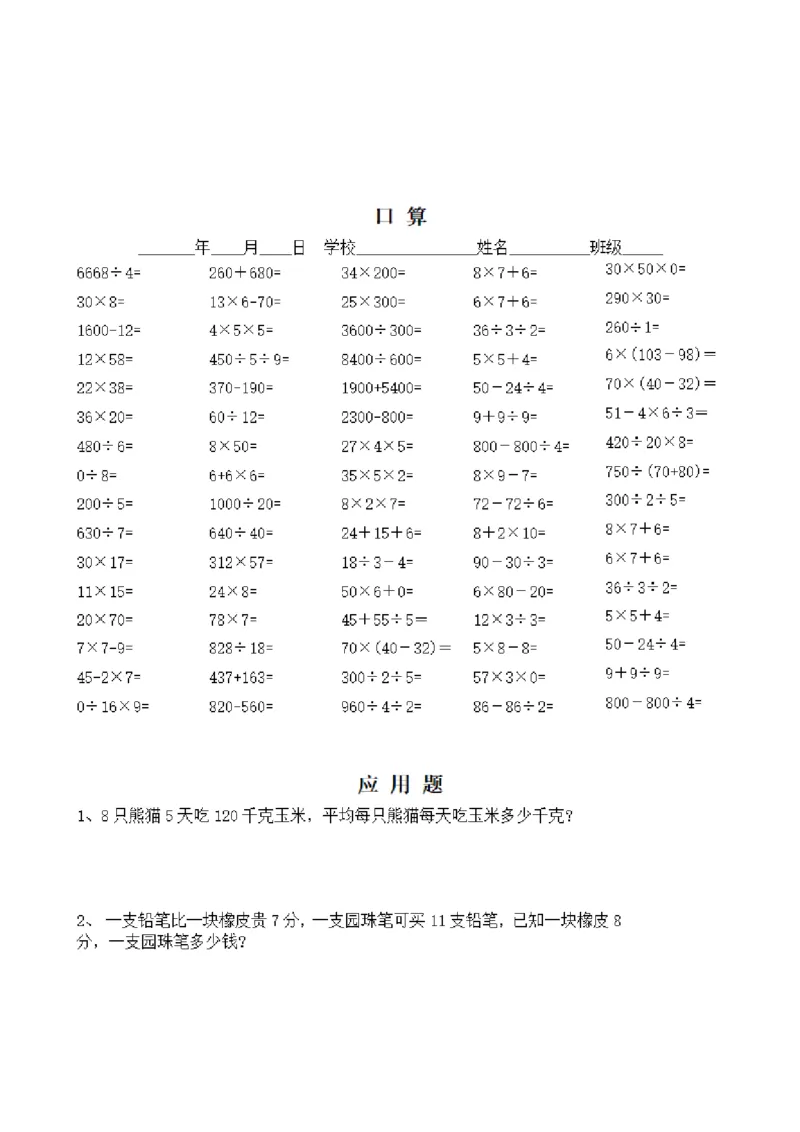 《三年级数学寒假作业（口算应用题）_小学1-6年级全科全套_1-6年级全科下册_三年级_三年级下数学_数学三下寒假作业》第3页预览