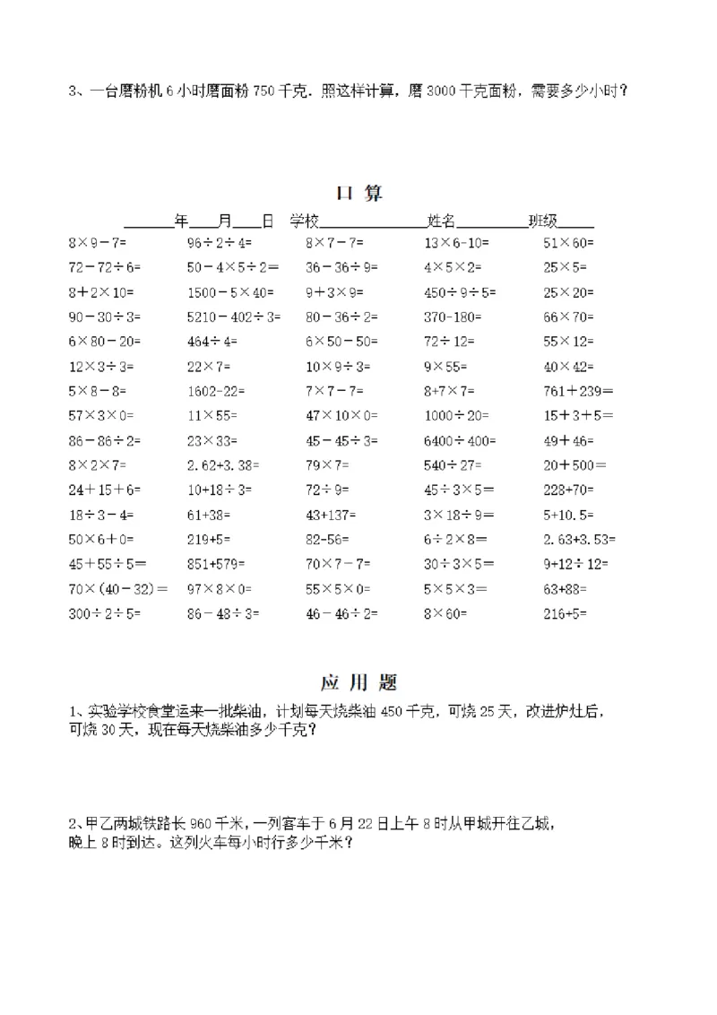 《三年级数学寒假作业（口算应用题）_小学1-6年级全科全套_1-6年级全科下册_三年级_三年级下数学_数学三下寒假作业》第4页预览