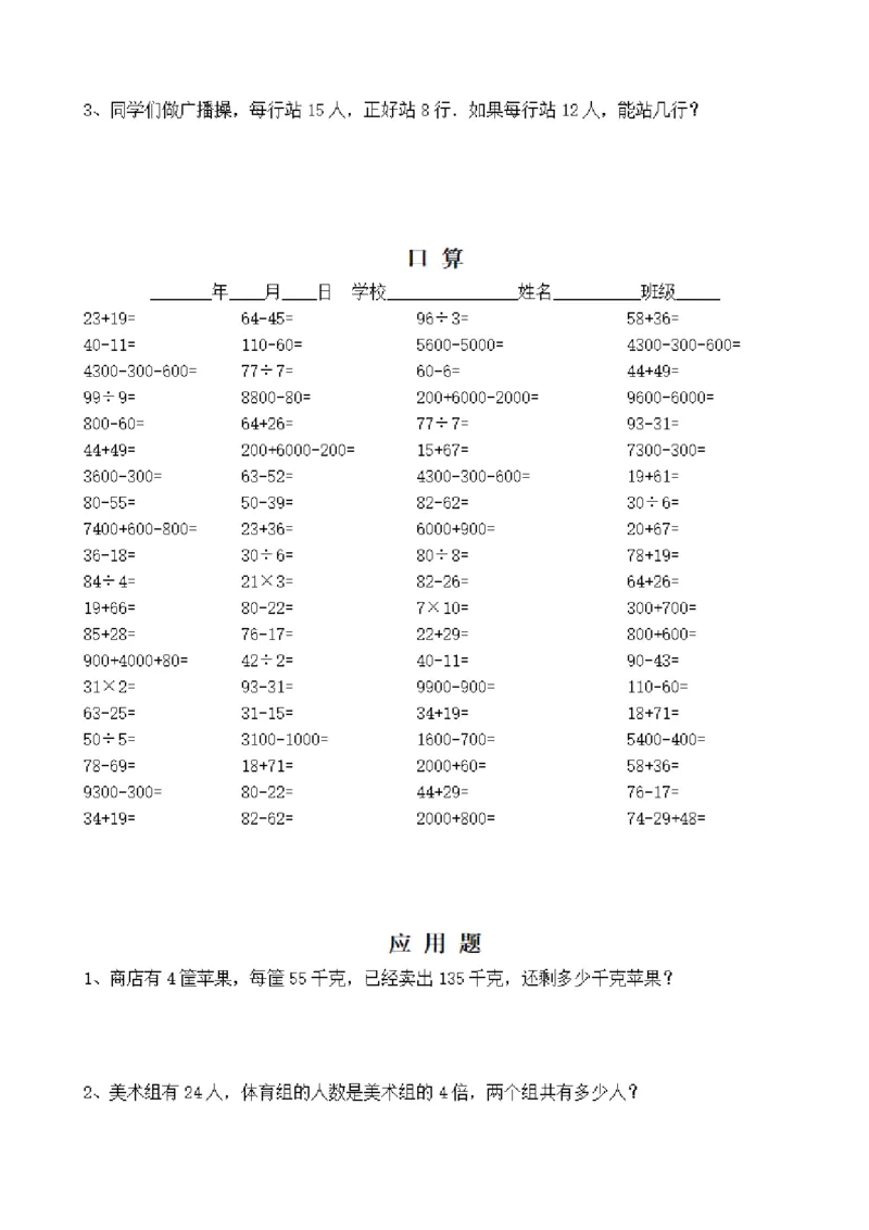 《三年级数学寒假作业（口算应用题）_小学1-6年级全科全套_1-6年级全科下册_三年级_三年级下数学_数学三下寒假作业》第5页预览