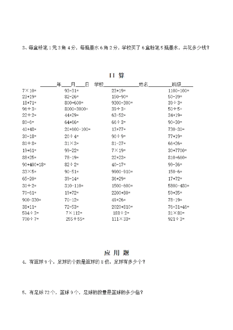 《三年级数学寒假作业（口算应用题）_小学1-6年级全科全套_1-6年级全科下册_三年级_三年级下数学_数学三下寒假作业》第6页预览