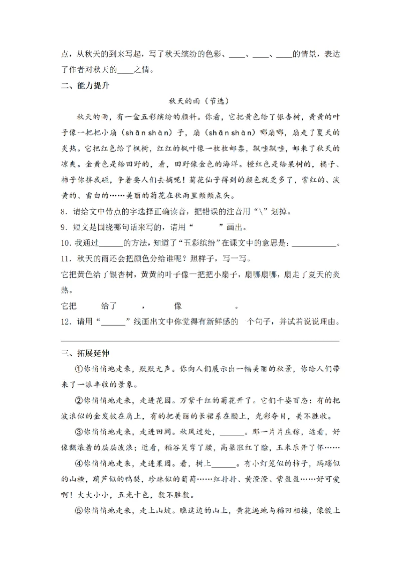 《三（上）语文一课一练-第2单元6秋天的雨_小学1-6年级全科全套_1-6年级全科上册_三年级_语文_语文三上一课一练》第2页预览