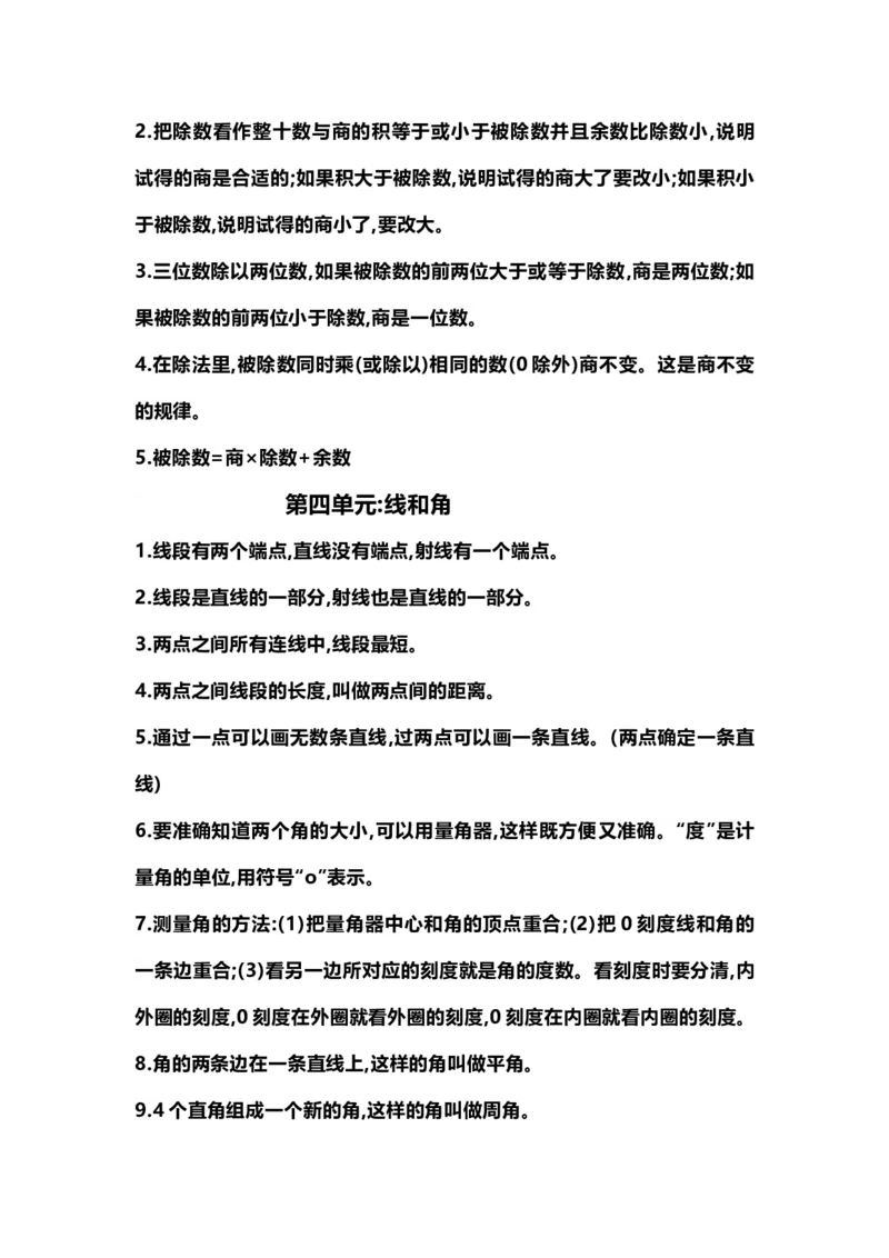 《四(上）冀教版数学重点知识点预习_小学1-6年级全科全套_1-6年级全科上册_四年级_四上数学_四上数学通用版数学各版本重点知识》第2页预览