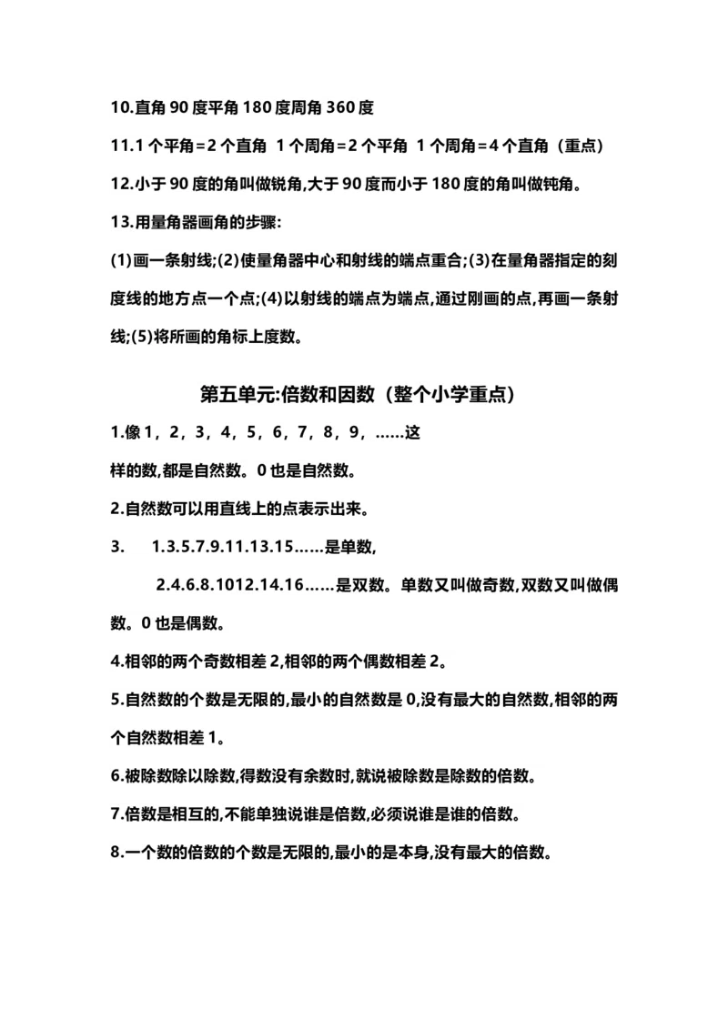 《四(上）冀教版数学重点知识点预习_小学1-6年级全科全套_1-6年级全科上册_四年级_四上数学_四上数学通用版数学各版本重点知识》第3页预览