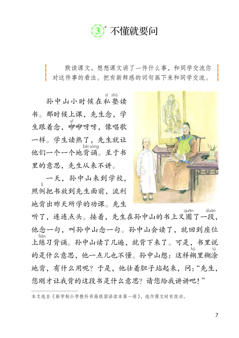 《三年级语文上册课本_小学1-6年级全科全套_1-6年级全科上册_三年级_语文_语文三上课前预习》第10页预览